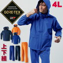 期間限定大特価! ゴアテック GORE-TEX 軽量レインウェア 上下組 4Lサイズ 高耐水性 防水 レインコート 雨具 登山 送料無料 7601&7603/M...