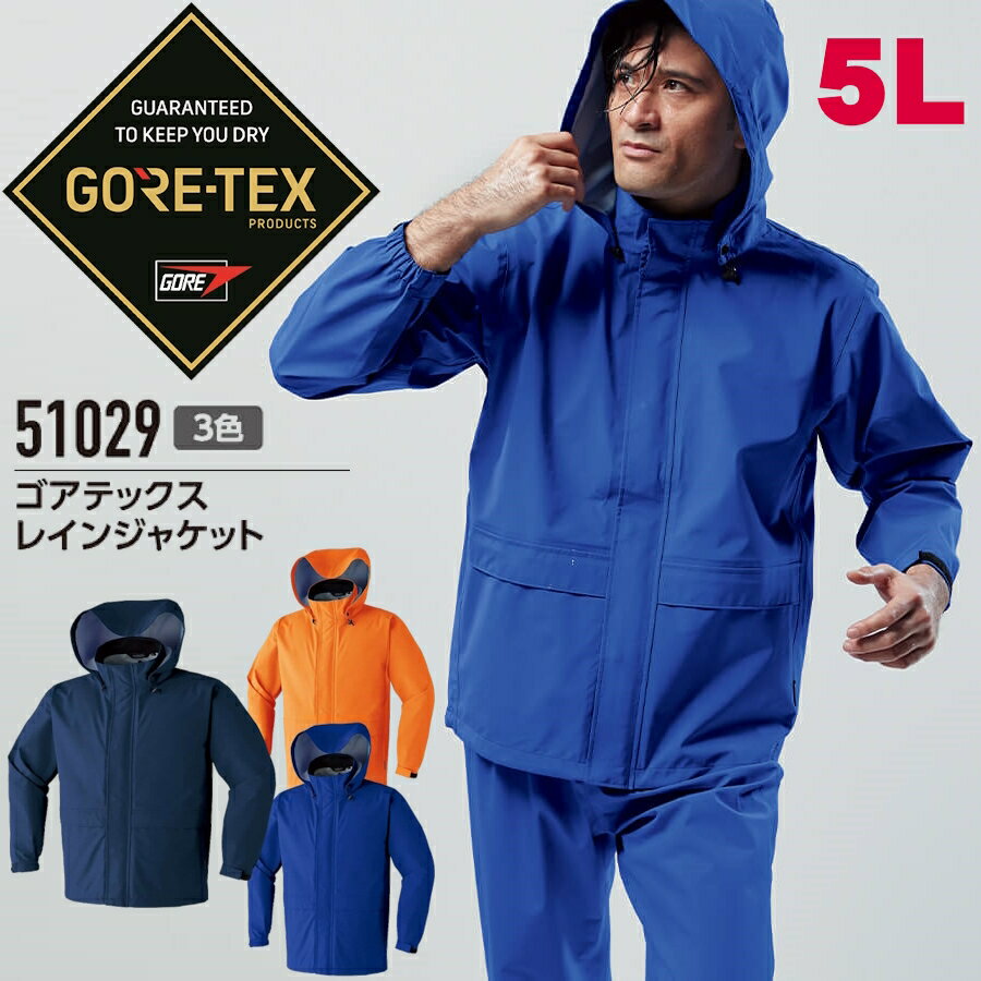【6/1〜6/30までエントリーで更に10倍!】スーパーセール 半額 ゴアテック GORE-TEX 軽量レインジャケット 5Lサイズ 高耐水性 防水 レインコート 雨具 登山 送料無料 76010001/02-03-04