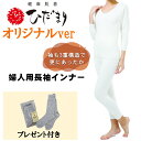 【9/1~9/30までエントリーで更に10倍!】ひだまり 希 特別仕様 婦人用8分袖スリーマー【2点でひだまりソックスサービス】【ポイント10倍】【送料無料】【ひだまり健康肌着】