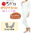 【9/1〜9/30までエントリーで更に10倍!】 大特価 在庫限り ひだまり 希 特別仕様 婦人用上下セット ひだまり肌着 8分袖スリーマー&スラックス下【送料...