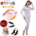 【新発売!】【ポイント15倍】ひだまり 陽 婦人8分袖 スラックス下 上下組 【レビューでソックスサービス】【送料無料】【ポイント15倍】【ひだまり肌着】【ひだ...