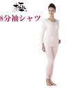 【ポイント15倍】ひだまり 極 婦人8分袖インナー 2枚購入で「ひだまりソックス」プレゼント【送料無料】【ポイント15倍】【ひだまり肌着】【ひだまり健康肌着】7...