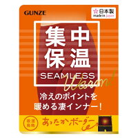【ポイント10倍】【2020年秋冬】グンゼホットマジック婦人用5分丈パンツ「あったか吸湿発熱」「集中保温」「部屋干し臭対応」「部屋干しC(クリーン)」レディースアンダーウエア