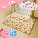 新発売! ちいかわ バスマット キャラクター グッズ ハチワレ うさぎ ジャカード織り 綿100% プレゼント ギフト 包装無料 ポイント5倍