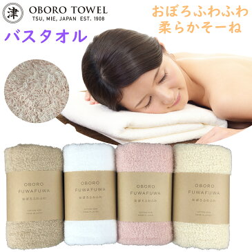 ポイント5倍 おぼろタオル 柔らかそーね やわらかそーね ふわふわ oboroバスタオル 吸水 速乾 柔らかい 肌触り バス用品 お風呂 ギフト パイル生地 日本製 送料無料 60×120cm・綿 100% 高級パイル糸 母の日 父の日 贈り物