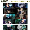 スーパーセール 処分割引 ポイント5倍 呪術廻戦 アニメーシーン スポーツ タオル 公式ライセンス商品 グッズ じゅじゅつかいせん アニメ キャラクター 綿10...