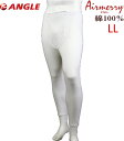 【6/1~6/30までエントリーで更に10倍!】【LL】エアメリー メンズ ズボン下 アングル社製 品番121070 紳士 あったか 2重構造