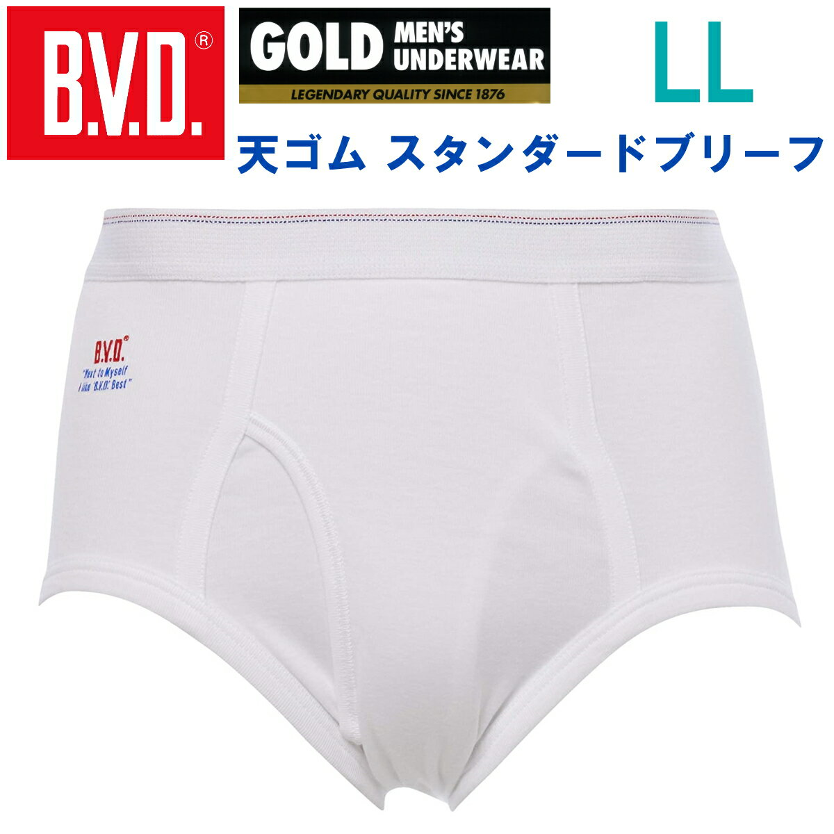 LLサイズ【ブリーフ】 BVD スタンダード ブリーフ パンツ (G012）ゴールドシリーズ【タイ製】B.V.D【メ..