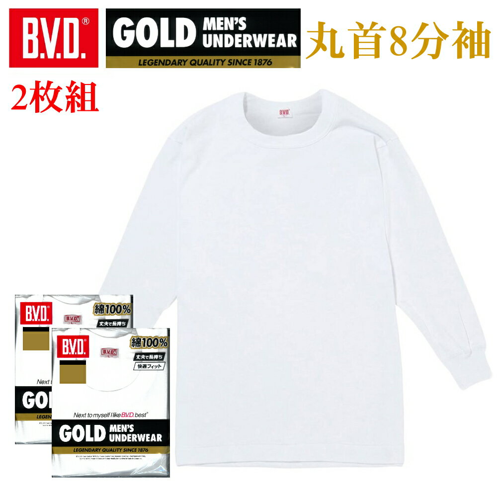 【2枚セット】B.V.D.GOLD 丸首8分袖シャツ BVD ゴールド 丸首 紳士 インナーシャツメンズ 男性用 / Tシャツ 8分袖 長袖 インナー アンダーウェア アンダーシャツ 下着 肌着 g017 1