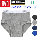 LLサイズ BVD GOLD スタンダードブリーフ BVD ゴールド 紳士 パンツ 綿100%メンズ 男性用 / ブリーフ インナー アンダーウェア 下着 肌着
