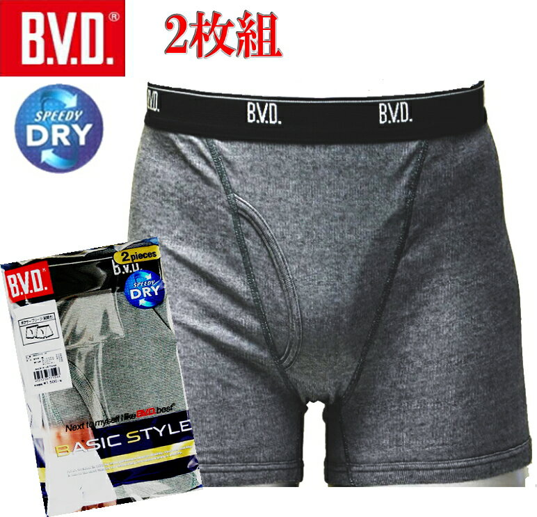 【2枚組】BVD【ボクサーパンツ】 BVD 