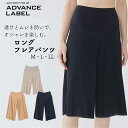 【9/1~9/30までエントリーで更に10倍!】グンゼ ロング ペチパンツ レディース 透け防止 インナー ペチコート カットオフ ズボン下 汗対策 重ね履き用 女性下着 婦人 ボトム 下着 オシャレ レイヤード フレアパンツ ワンピース下 スカート MA4267 M-LL アドバンスレーベル