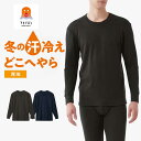 割引 在庫処分 セール 40%オフ お買い得 【ポイント10倍】グンゼ ファイヤーアセドロン クルーネック ロングスリーブ シャツ 厚手 長袖 メンズ 秋冬 汗...