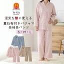 セール 半額 50%オフ お買い得 【ポイント10倍】グンゼ パジャマ ファイヤー あったか 秋冬 パジャマ 長袖 長パンツ 重ね布 婦人 レディース プレゼン...