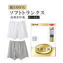グンゼ 快適工房 トランクス 前開き メンズ 年間 綿100% 男性用 60代 70代 80代 高齢者 ギフト 贈り物 ロングセラー 下着 肌着 インナー 定番...