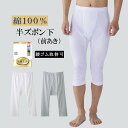 【6/1〜6/30までエントリーで更に10倍!】グンゼ 快適工房 半ズボン下 メンズ 綿100% 男性用 抗菌防臭 無地 フライス 前開き ももひき パッチ ロ...