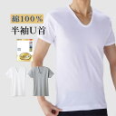 グンゼ 快適工房 半袖 U首 メンズ 綿100% 抗菌防臭 無地 フライス 男性用 Uネック メンズインナー シャツ 綿 60代 70代 80代 ギフト 贈り物...