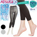ポイント5倍 アツギ 夏物 冷やし レギンス はじめました DRY 8分丈 接触冷感 ひんやり 涼しい 吸汗性 速乾性 UV対策 消臭 高吸放湿 婦人 レディー...
