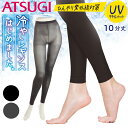 ポイント5倍 アツギ 夏物 冷やし 10分丈 レギンス はじめました UVカット UPF50+ パンティ部メッシュ ひんやり 涼しい 婦人 レディース ATSUGI spt 9010 送料無料(4)