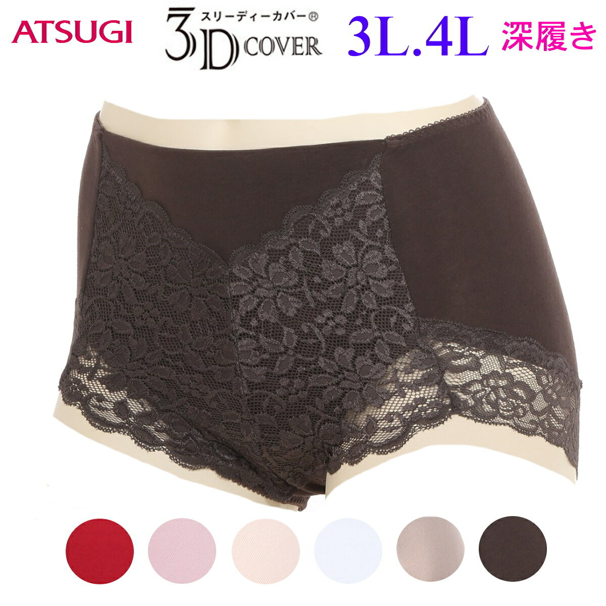 しっかりお腹を押さえて 見た目スッキリ 深履きタイプ 贅沢品 ポイント5倍 アツギ ショーツ 3D COVER ATSUGI 80846QS お腹押え 軽減 前ウエスト折り返し仕様 ずり上がり 深履き 食い込み しっかりお腹を押さえて 見た目スッキリ 深履きタイプ 贅沢品 ポイント5倍 アツギ ショーツ 3D COVER ATSUGI 80846QS お腹押え 軽減 前ウエスト折り返し仕様 ずり上がり 深履き 食い込み