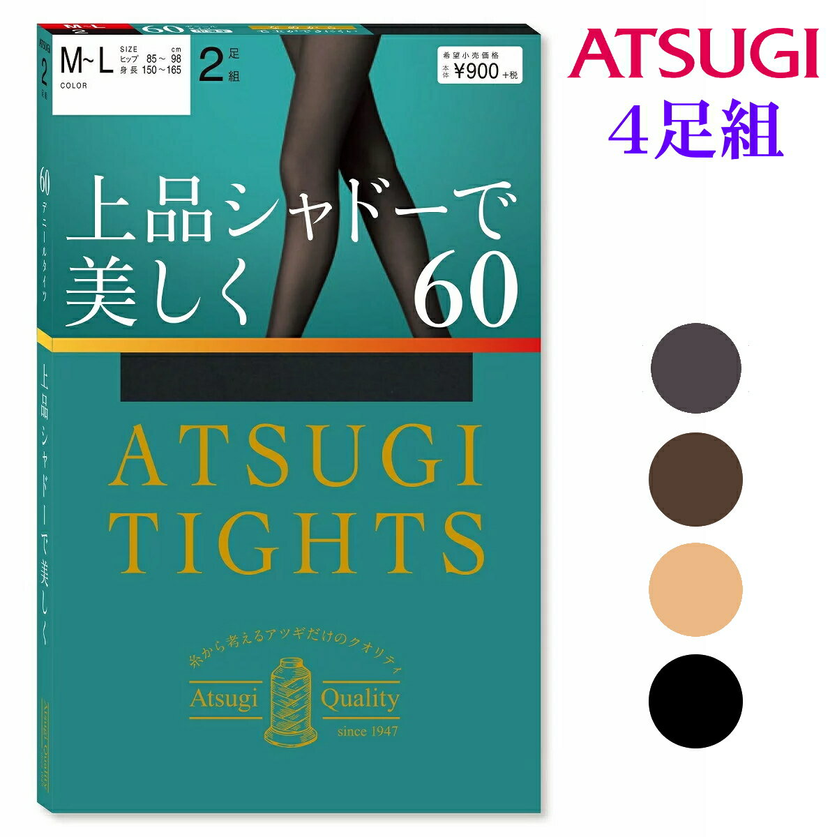 ポイント10倍 アツギ タイツ 60デニール 4足組 オールSCY 毛玉 出来にくい 消臭 ポリウレタン 静電気防止加工 抗菌防臭 バックマーク付き ATSUGI FP90162P