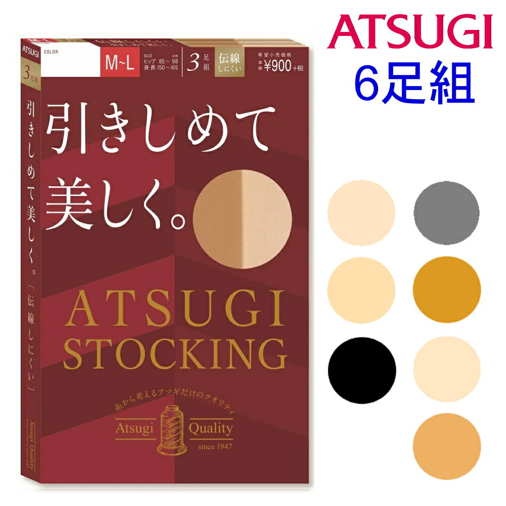 リニューアル 送料無料 アツギ ストッキング パンスト 6枚組 引きしめて美しく 伝線しにくい 撥水加工 静電気防止 UV対策加工 補強トウ ATSUGI FP11113Pのサムネイル