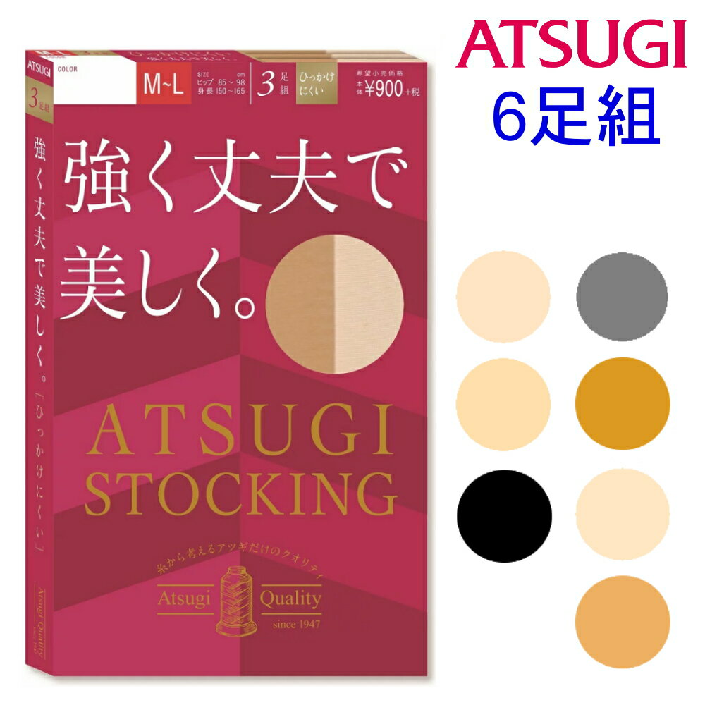 リニューアル ポイント10倍 送料無料 アツギ ストッキング パンスト 3枚組×2 強く丈夫で美しく 伝線しにくい 撥水加工 静電気防止 UV対策加工 足型セット加工 ATSUGI FP11133P