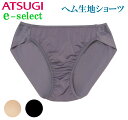 【6/1〜6/30までエントリーで更に10倍!】リニューアル! ポイント5倍 アツギ ショーツ e-select イーセレクト ヘムショーツ ATSUGI 97...