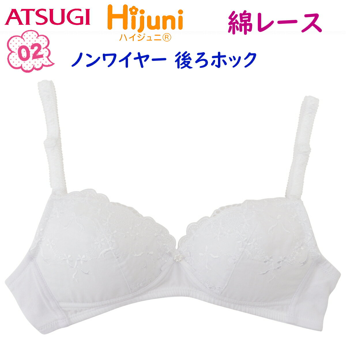 ポイント5倍 アツギ Hijuni ハイジュニ 子供用 ジュニア はじめて ブラジャー ノンワイヤーブラ 下着 肌着 ジュニア 小学生 中学生 女子 女の子 綿混 ふんわりカップ ハート花柄 後ろホックタイプ ATSUGI 93738AS 送料無料
