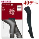 スーパーセール 半額 在庫限り 処分価格 アツギ アスティーグ ASTIGU 暖 温感発熱 タイツ 40デニール ダイヤマチ オールスルー ヌードトウ 静電防止加工 光触媒加工 光発熱加工 AP7040