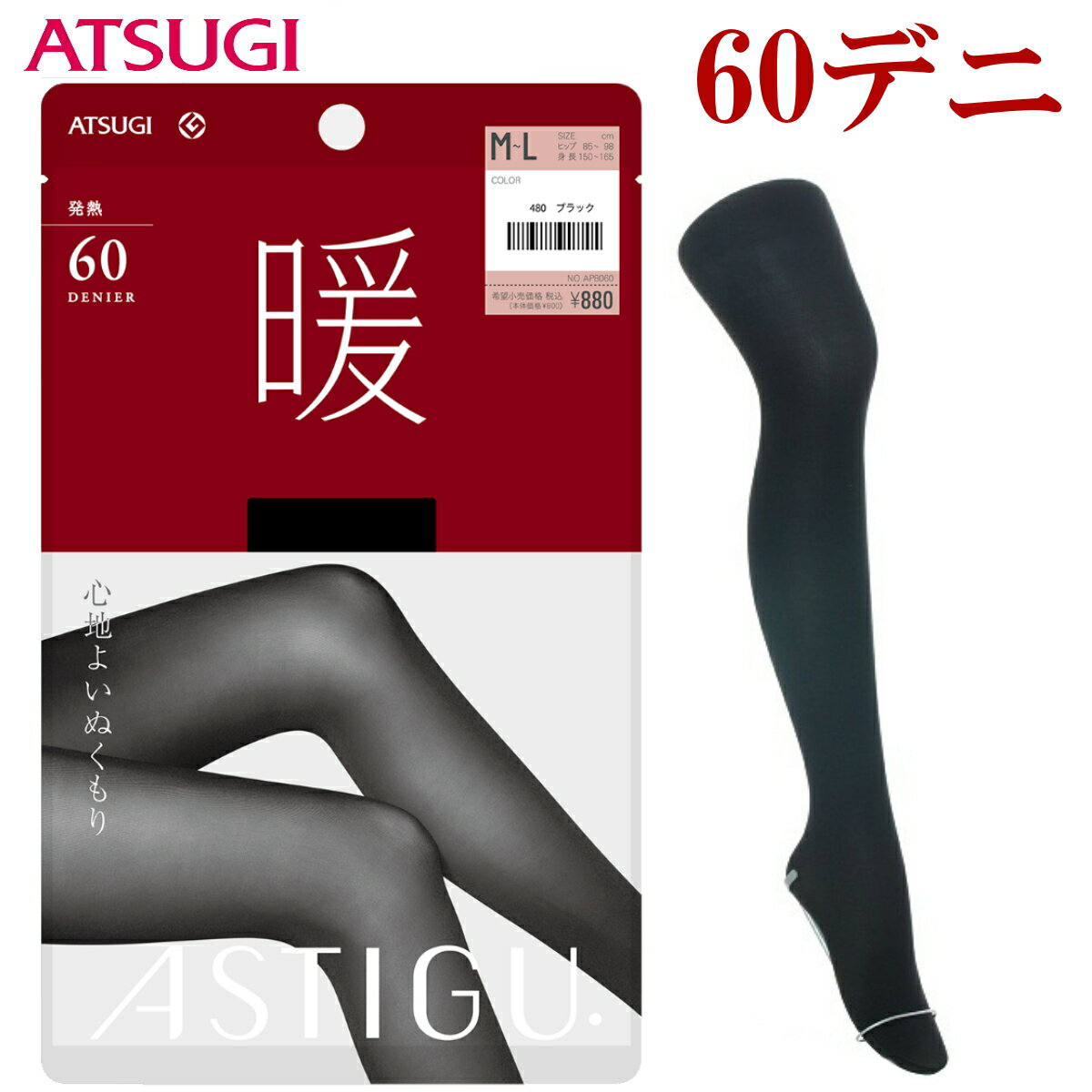 楽天いいもの発信！こだわり情報局店【6/1〜6/30までエントリーで更に10倍！】割引！ ポイント5倍 アツギ アスティーグ ASTIGU 暖 温感発熱 タイツ 60デニール ダイヤマチ オールスルー ヌードトウ 静電防止加工 光触媒加工 光発熱加工 AP8060