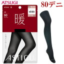 リニューアル！ ポイント5倍 アツギ アスティーグ ASTIGU 暖 温感発熱 タイツ 80デニール ダイヤマチ オールスルー ヌードトウ 静電防止加工 光触媒加工 光発熱加工 AP1080