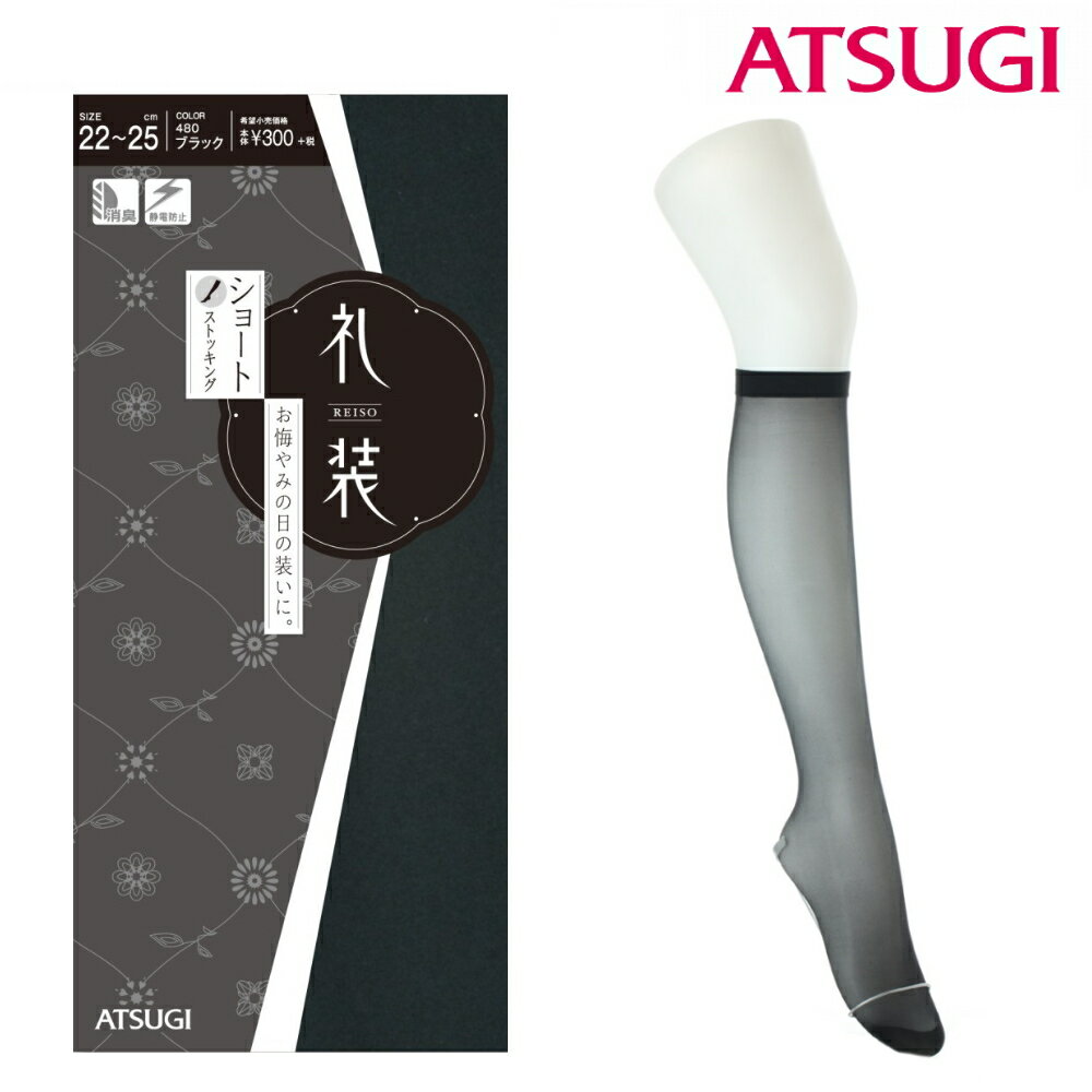 アツギ 礼装 弔事用 黒ショートストッキング 冠婚葬祭 礼服 お葬式 ATSUGI FS3072