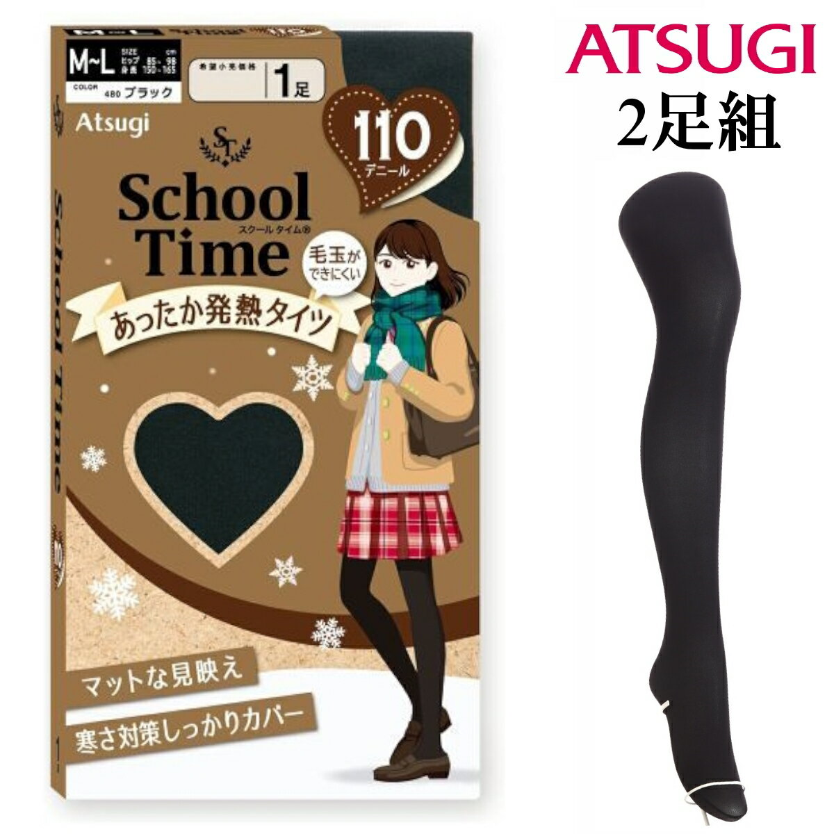 ポイント5倍 アツギ スクールタイム school time スクールタイツ 学生用 110デニール 2組セット 冬 厚手 110 あったか 暖かい 防寒 毛玉 なりにくい 発熱 静電気防止 吸汗速乾 ヌードトウ 無地 FP7011