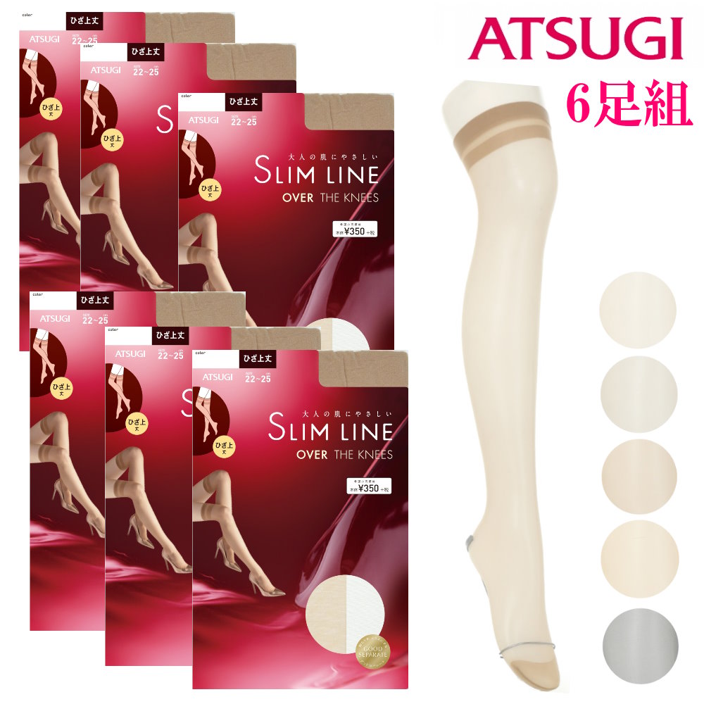 ポイント5倍 アツギ ストッキング SLIMLINE ひざ上 6足組 スリムライン アツギ 膝上 太もも丈 ふともも丈 ハイソックス ニーハイ ニー..