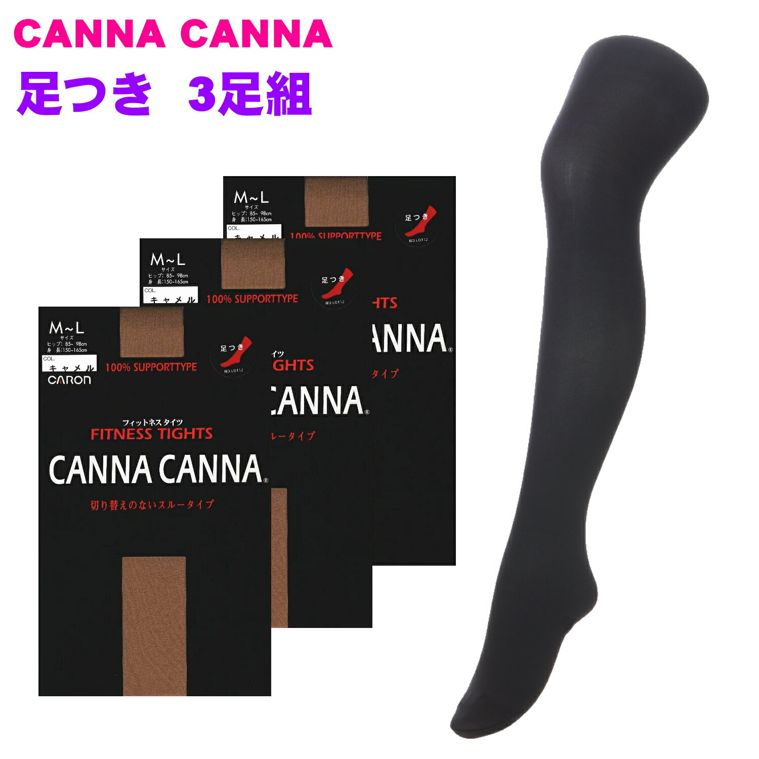 【ポイント5倍】CANNA CANNAカンナカンナ フィットネスタイツ 3足組　ダンス レオタードに最適 フィギアスケート フィット 伸びが良い【日本製】