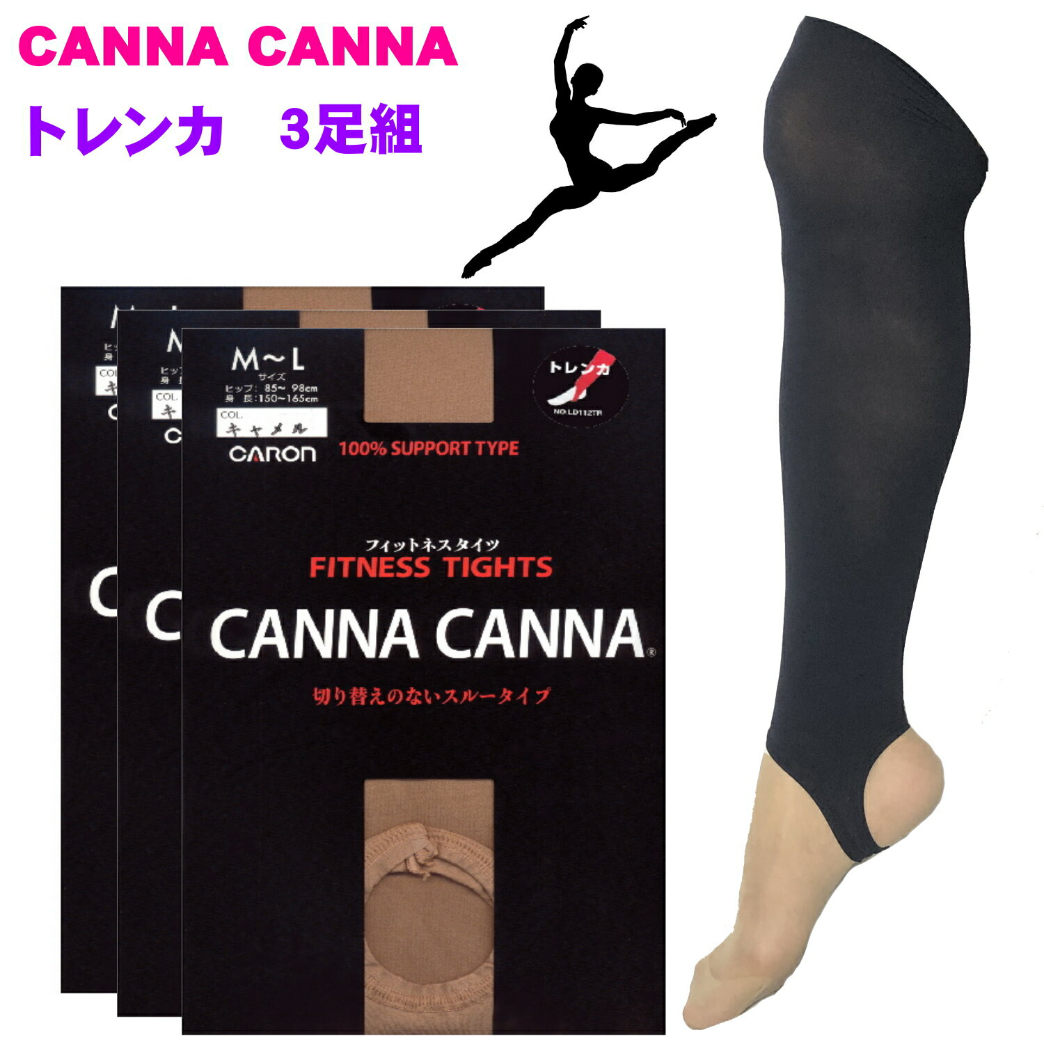 CANNA CANNAカンナカンナ フィットネストレンカ 3足組 ダンス レオタードに最適 フィギアスケート フィット 伸びが良い