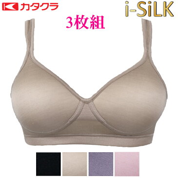 【新発売】【3枚組】【ポイント5倍】モールドカップ シルクブラジャー カタクラ制 レディース 女性下着 肌着 アンダーウェア 絹 【送料無料】