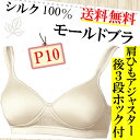 【ブラジャー】 シルクブラ シルク100% モールドカップ シルクブラジャー カタクラ製【レディース 女性用 / インナー アンダーウェア 下着 肌着】10P01Oct16