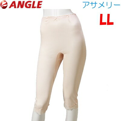 【ポイント5倍】【LL】アサメリー 婦人7分丈ショーツ ゴム穴付【アングル】夏 レディース 綿100% 肌着 サマー パンティ