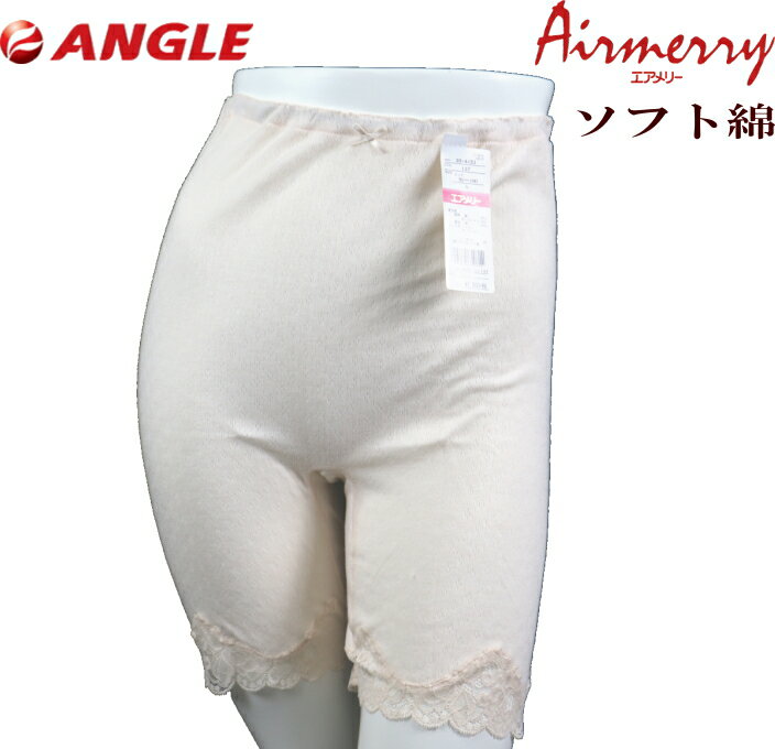 エアメリー 通しゴムタイプ 3分丈パンティ アングル社製