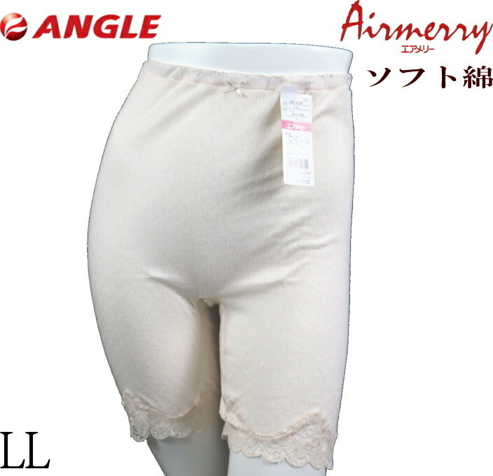 【LL】エアメリー 通しゴムタイプ 3分丈パンティ アングル社製