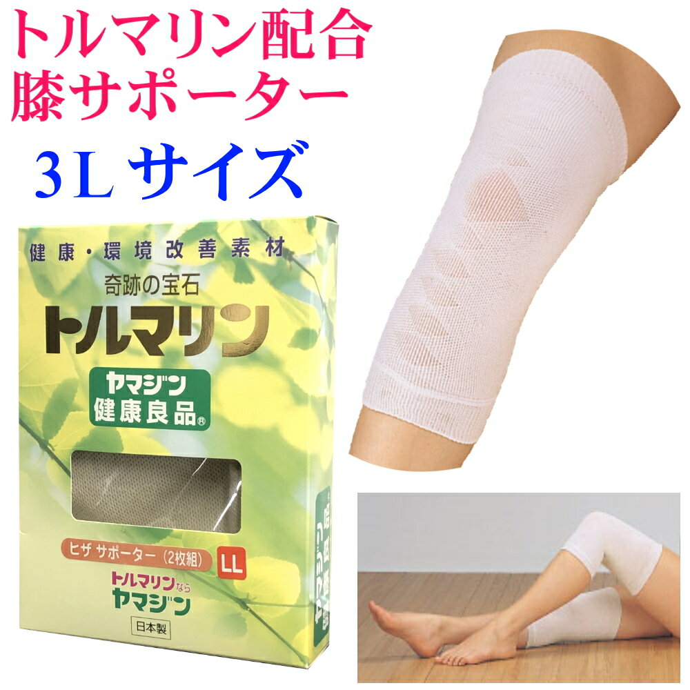 正規店仕入れの ポイント5倍 トルマリン 膝サポーター 3lサイズ トルマリン練り込み繊維 遠赤外線サポーター マイナスイオン 血行促進 膝痛 水がたまる 関節炎 ムレない 洗える 伸縮性 芯から暖める 超人気 Www Giseleblasioli Com Br 正規店仕入れの ポイント5倍 トルマリン 膝サポーター 3lサイズ トルマリン練り込み繊維 遠赤外線サポーター マイナスイオン 血行促進 膝痛 水がたまる 関節炎 ムレない 洗える 伸縮性 芯から暖める 超人気 Www Giseleblasioli Com Br