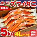 【送料無料】鮮度・身入りバツグン!船凍品のボイル済ズワイガニ!ボイルズワイカニ(4Lサイズ)業務箱5kg(15肩前後)【かに ズワイガニ 蟹 カニ】(海鮮かに処)はコチラ