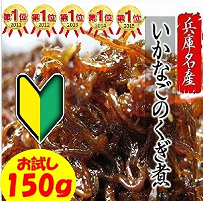 関西の春の美味「いかなごのくぎ煮」、ご飯がすすむ絶品はどれ？