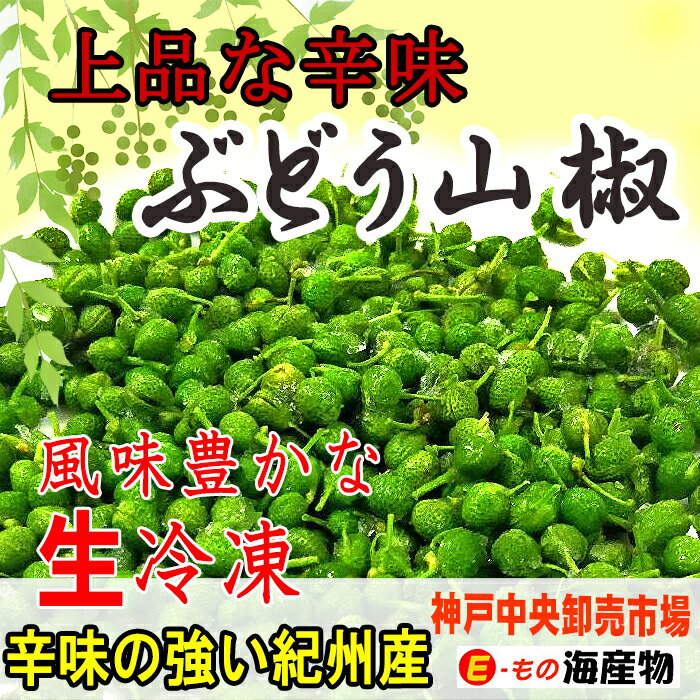 味通ネットワーク『実山椒』