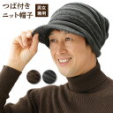 つば付き ニット帽〔ズレ落ちにくいあったかニットキャスケット〕メンズ ウォーキング 帽子 ニット帽 売れ筋 人気 UV 帽子 秋冬 大きい つば付きニット帽 耳...