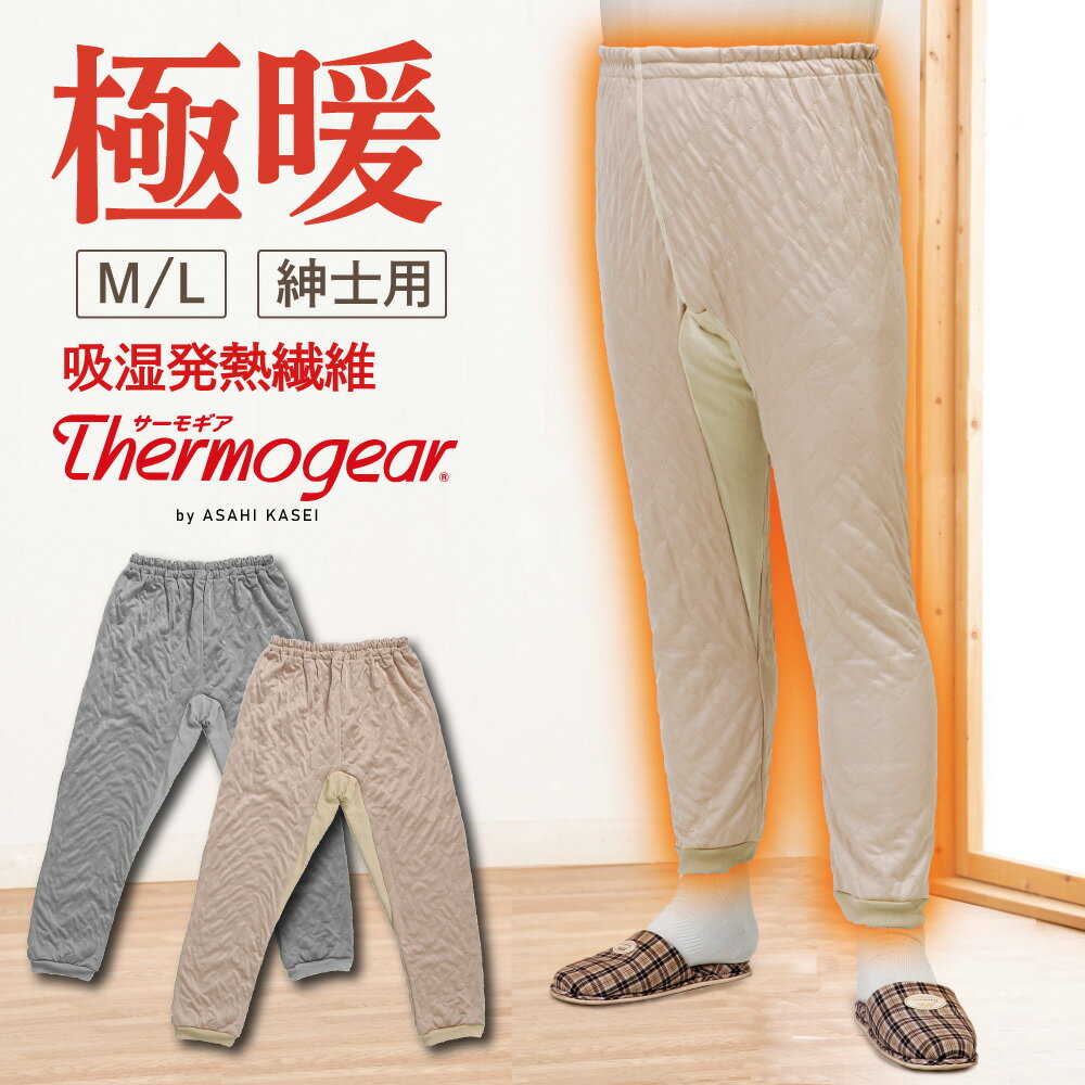 \ポイント10倍!11/20 20:00〜/ 吸湿発熱繊維保温パンツ 紳士用 メンズ 即納 発熱パンツ タイツ 作業服 作業着 インナー 秋 冬 裏起毛 ヒート...