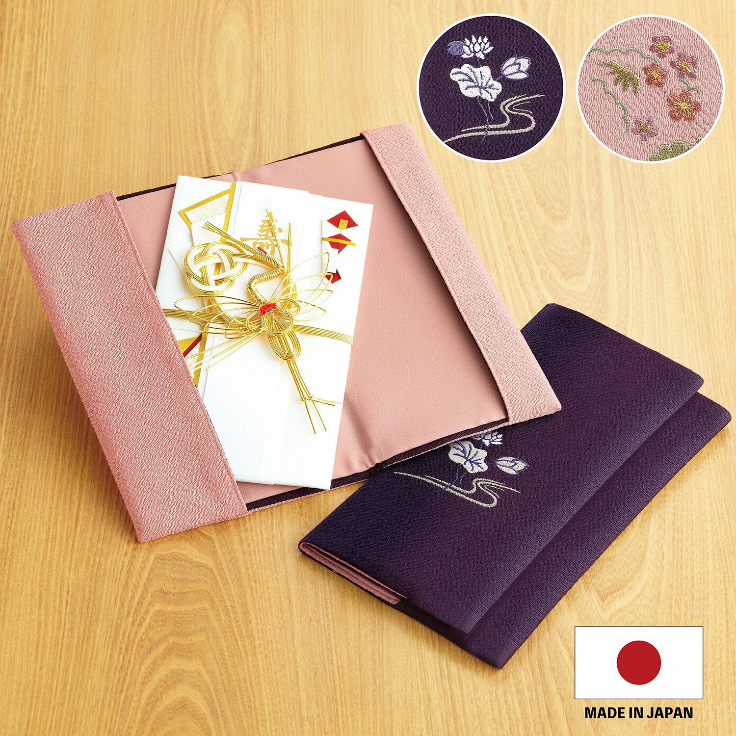 刺繍入り金封包み＆金封ふくさ 紫 H036 (個別送料込み価格) (-363-040N-) | 内祝い ギフト 出産内祝い 引き出物 結婚内祝い 快気祝い お返し 志