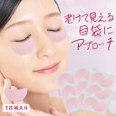 \ポイント10倍!11/20 20:00〜/ 美ハリ おやすみ目袋シート18枚入 目袋 クリーム リフトアップ パック 小じわ 小皺 たるみ 美顔器 目の下のた...